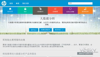 惠普推出大数据新产品、服务及开发者计划